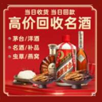 大安区回收烟酒_大安区回收烟酒公司_大安区烟酒回收_大安区进财烟酒回收店